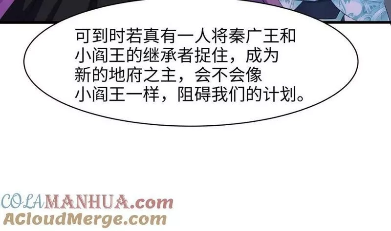 我在地府开后宫,第144话 他们曾是情侣,第34张